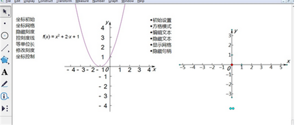 几何画板免费版使用教程截图5