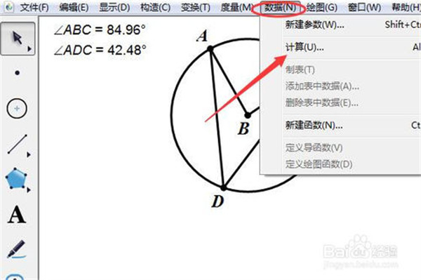 几何画板免费版常见问题截图9