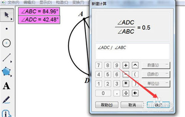 几何画板免费版常见问题截图10