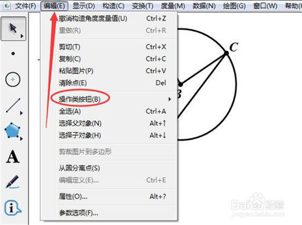 几何画板免费版常见问题截图11