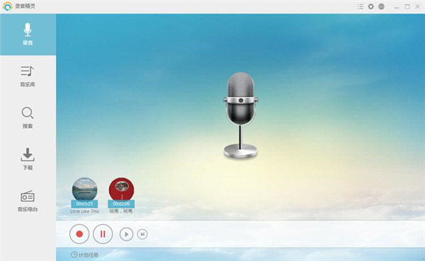 Apowersoft录音精灵高清版截图