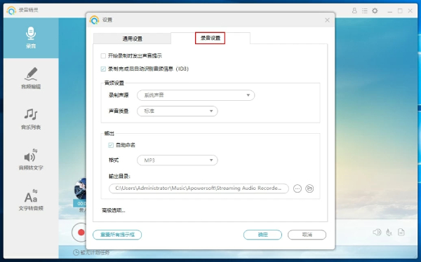 录音设置截图