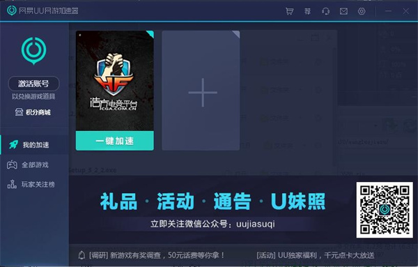 网易uu网游加速器吾爱破解版截图