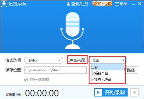 声音来源截图