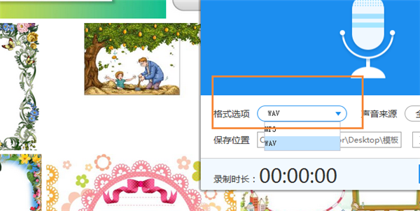 迅捷录音设置方法截图2