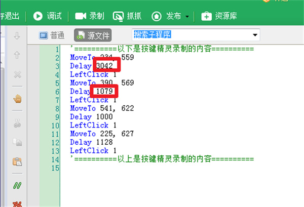 按键精灵免费版截图