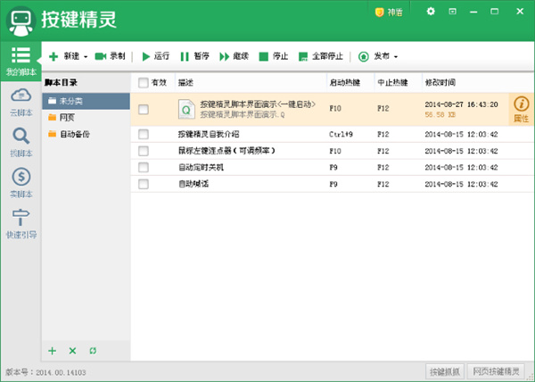 按键精灵免费版特色截图