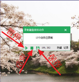 按键精灵免费版使用教程截图5