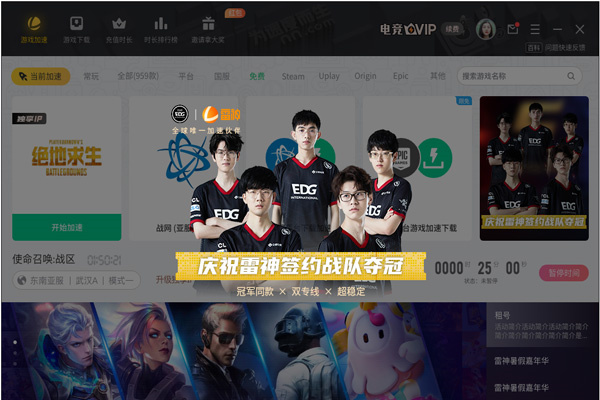 雷神加速器无限试用版截图