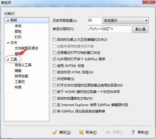 EditPlus设置浏览器截图2
