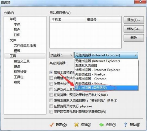 EditPlus设置浏览器截图4