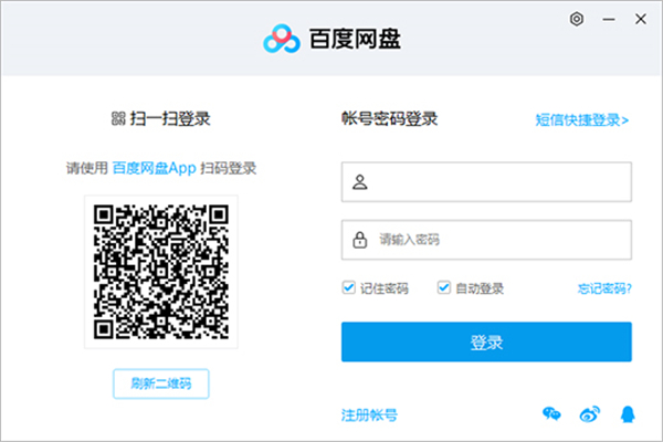 百度网盘破解版电脑版截图