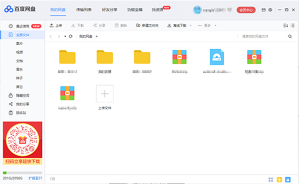 百度网盘破解版电脑版使用方法1