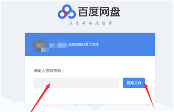 通过分享链接下载文件教程