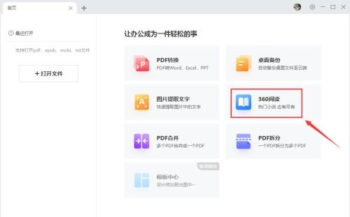 【苏打办公官方版】360苏打办公下载 v2.0 正式版插图5