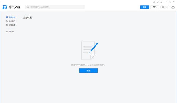 腾讯文档破解版截图1