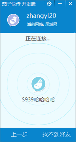 茄子快传最新版使用教程截图3
