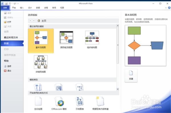 Visio官方版截图2