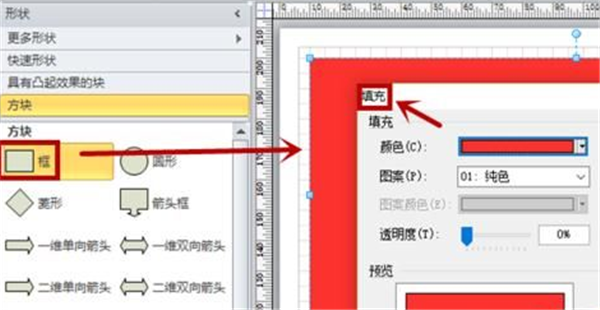 Visio官方版使用方法1