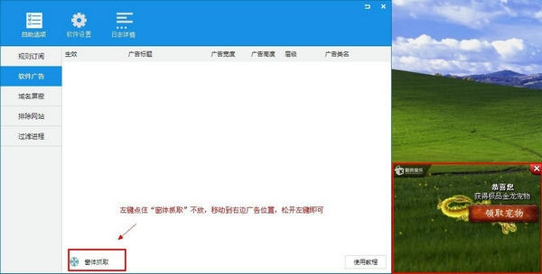 ADSafe净网大师广告拦截方法1