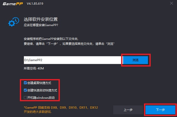 安装方法截图2