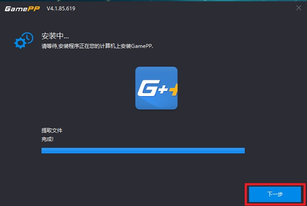 安装方法截图3