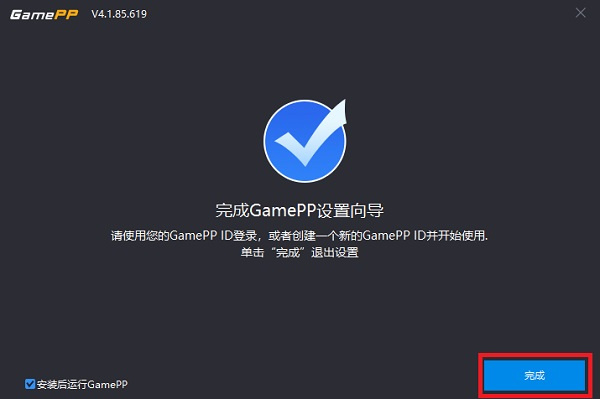 安装方法截图4