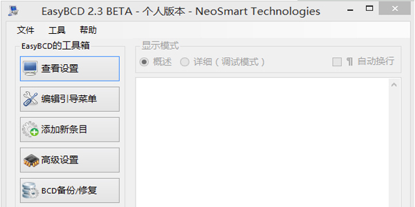 EasyBCD官方版截图