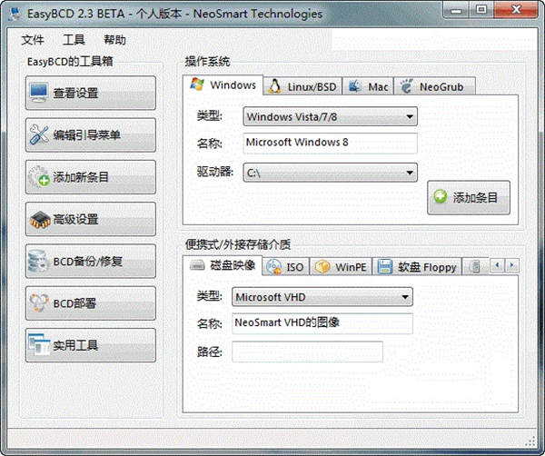 EasyBCD官方版截图2