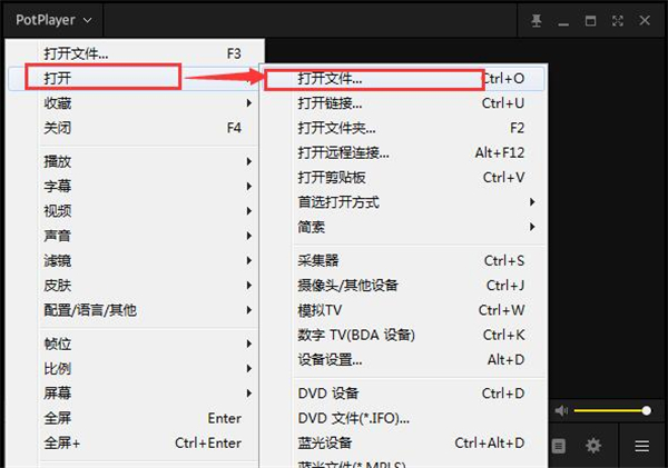PotPlayer播放器最新版使用方法1