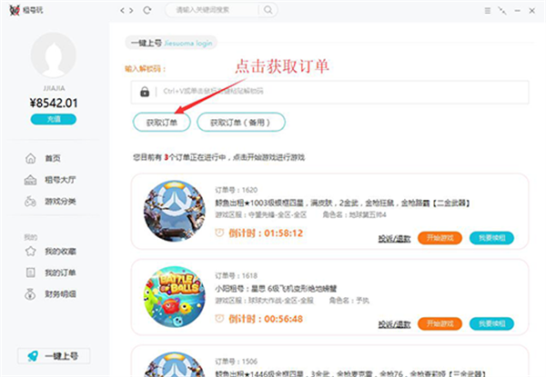 租号玩平台使用教程截图4