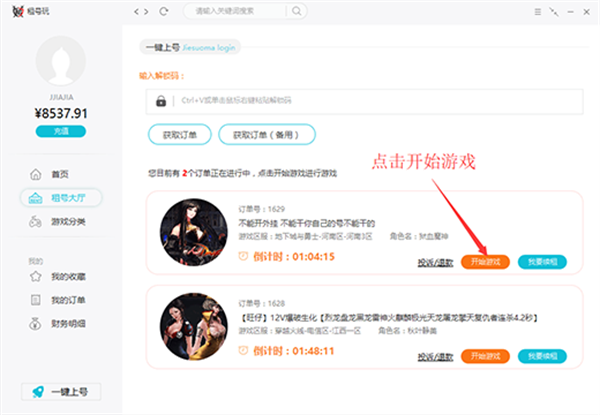 租号玩平台使用教程截图5