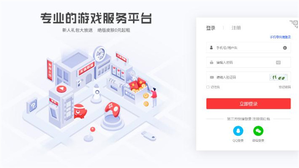 租号玩平台常见问题截图1