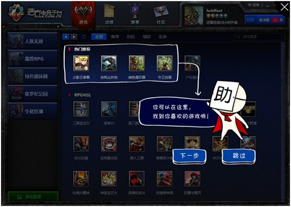 浩方对战平台最新版使用方法截图4