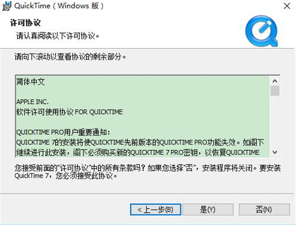 QuickTime官方版安装步骤1