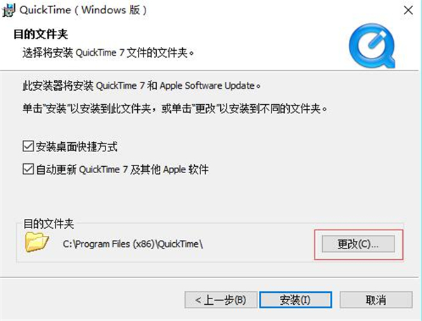 QuickTime官方版安装步骤2