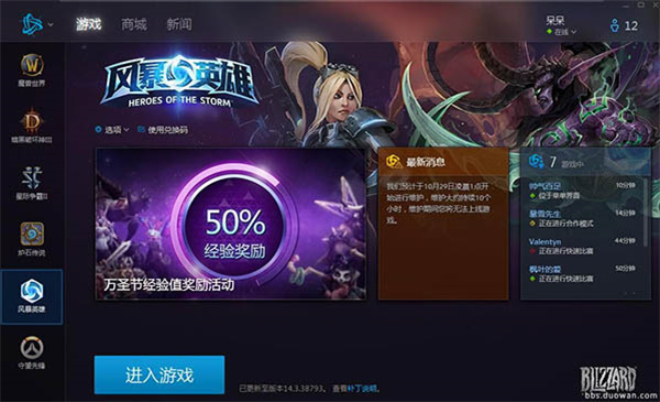 暴雪战网国际服截图