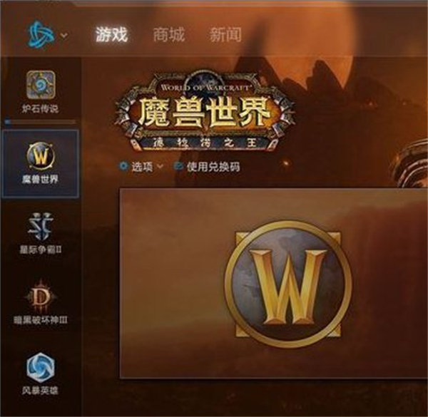 暴雪战网国际服使用教程截图3