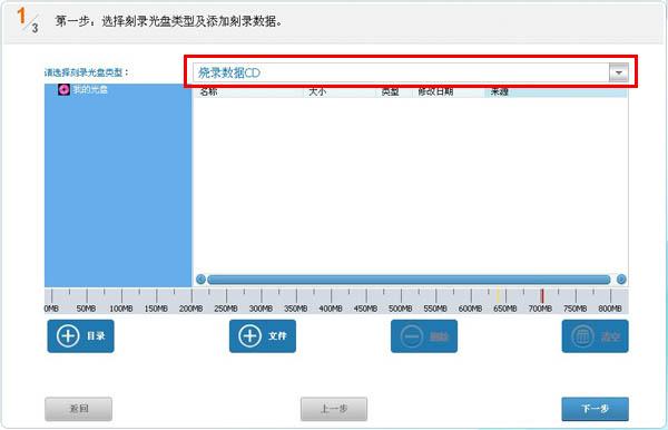 光盘刻录大师刻录数据光盘截图2