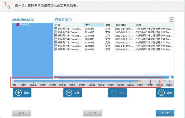 光盘刻录大师刻录数据光盘截图3