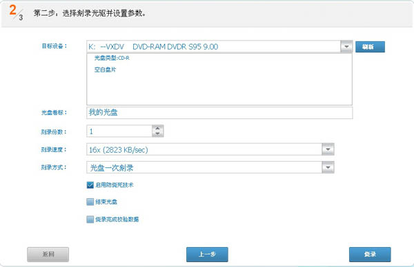 光盘刻录大师刻录数据光盘截图4