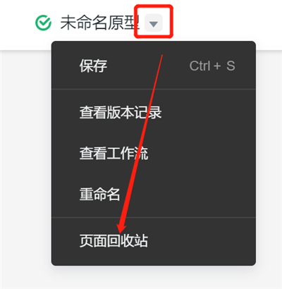 删除页面找回截图