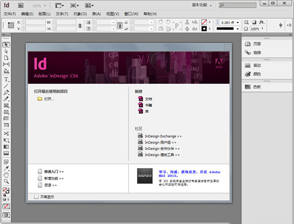 InDesign截图1