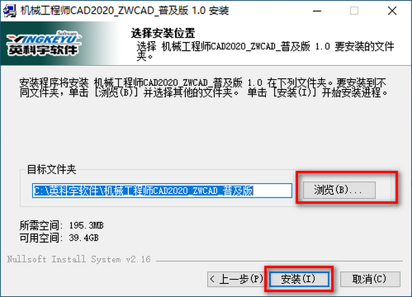 英科宇机械工程师2020破解版安装步骤3