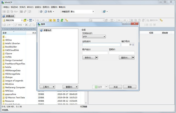 WinSCP电脑版截图1