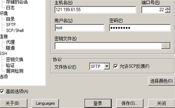 WinSCP电脑版使用教程