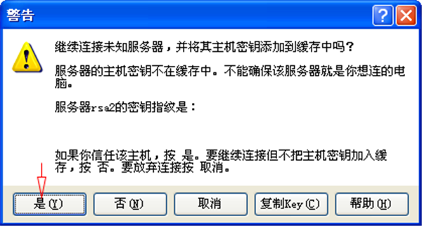 WinSCP电脑版使用教程2