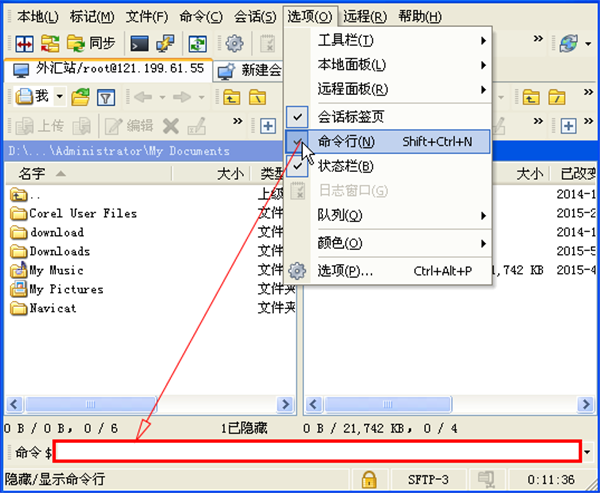 WinSCP电脑版使用教程4