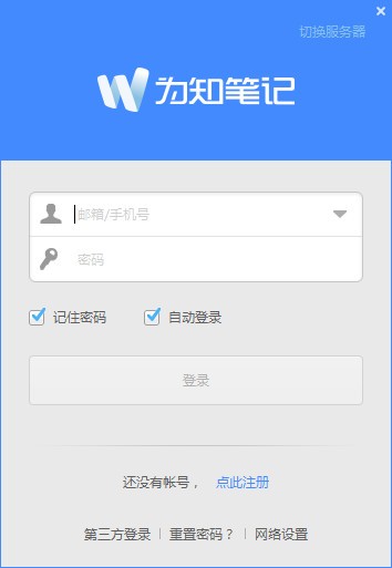 为知笔记Windows版截图