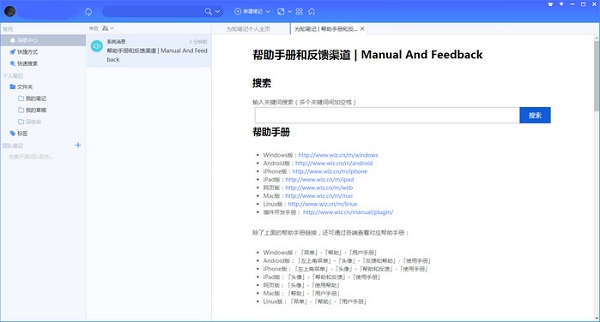 为知笔记Windows版特色截图